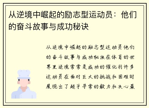 从逆境中崛起的励志型运动员：他们的奋斗故事与成功秘诀